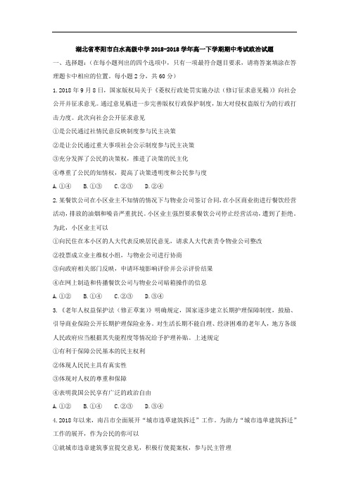 湖北省枣阳市白水高级中学2018学年高一下学期期中考试