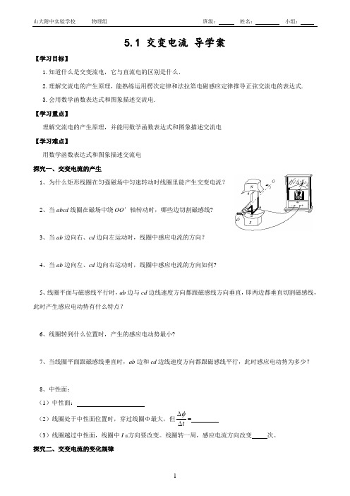 5.1 交变电流 导学案