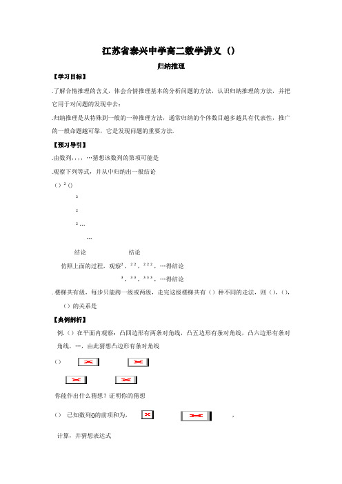 高二数学苏教版选修2-2教学案第2章1归纳推理