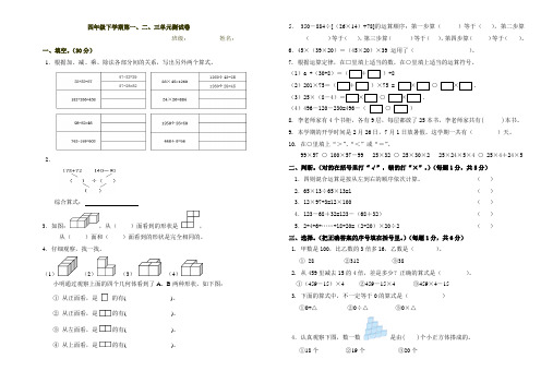 新人教版四年级数学下册一二三单元测试