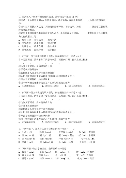 2010吉林省高考历年语文试卷精选理论考试试题及答案