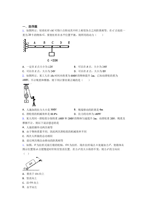 最新人教版初中物理八年级下册第十二章《简单机械》测试卷(答案解析)(2)