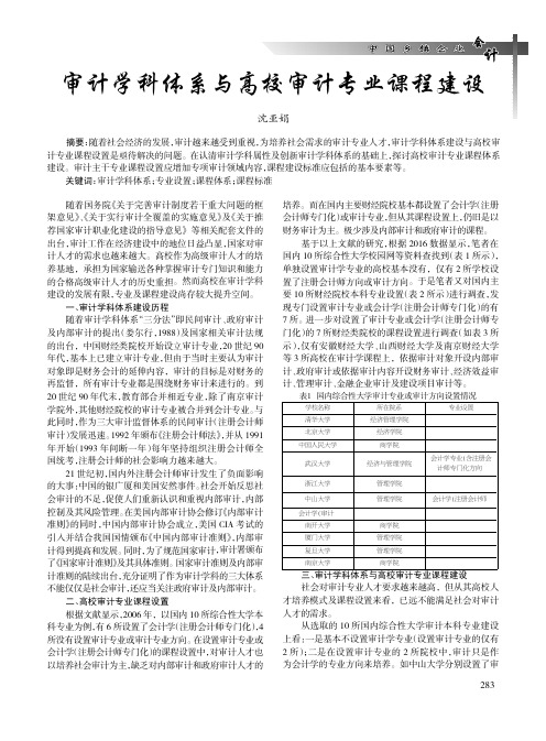 审计学科体系与高校审计专业课程建设