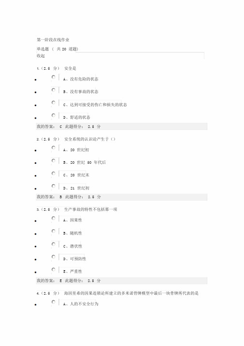 中国石油大学(北京)远程教育学院《安全系统工程》第一阶段在线作业