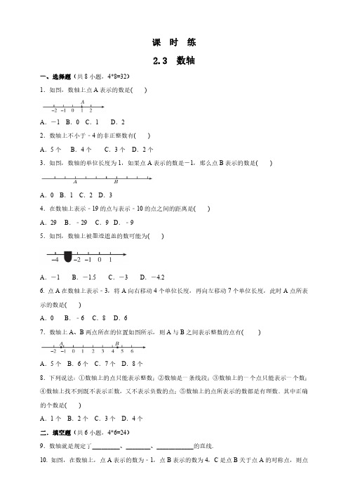 七年级数学苏科版上册课时练第2单元《 2.3数轴》(1) 练习试题试卷 含答案