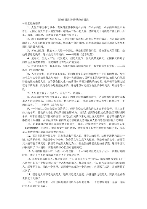 [经典语录]林语堂经典语录