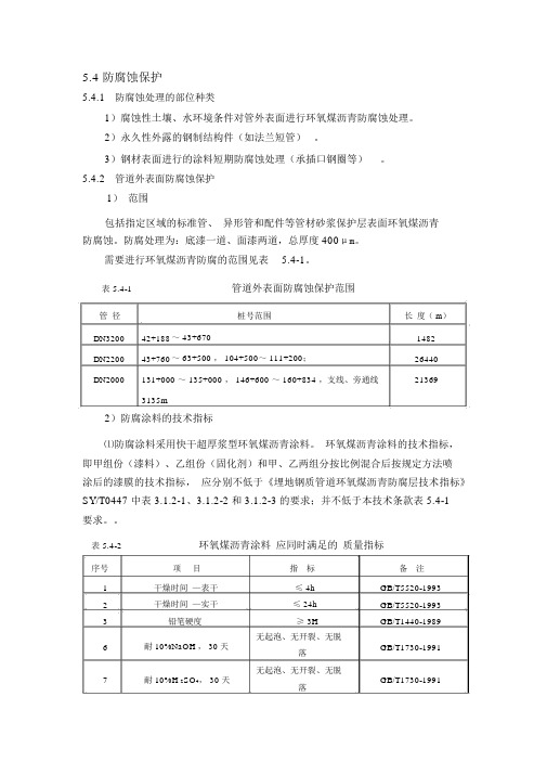 钢管外防腐做法介绍