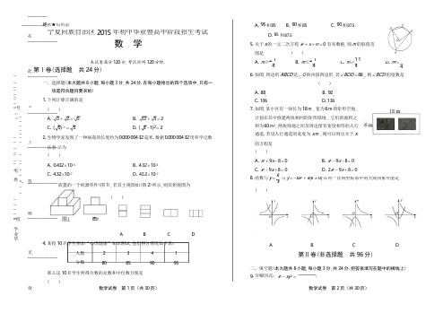 2015年宁夏回族自治区中考数学试卷(含详细答案)