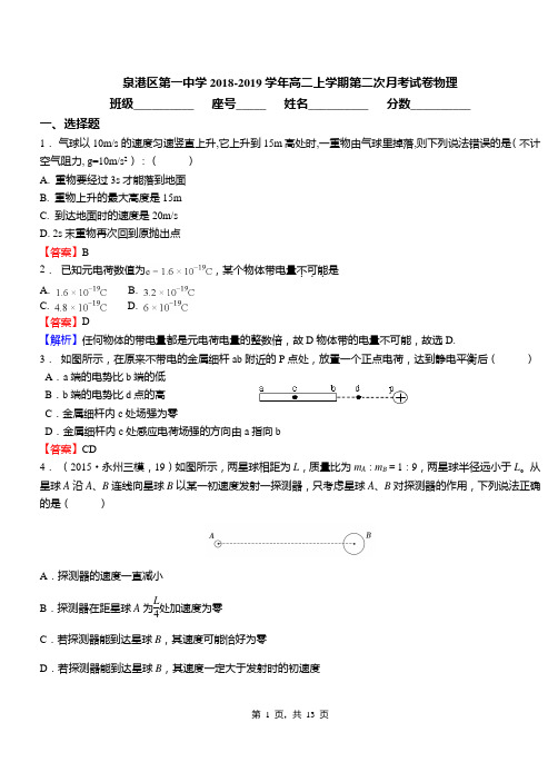 泉港区第一中学2018-2019学年高二上学期第二次月考试卷物理