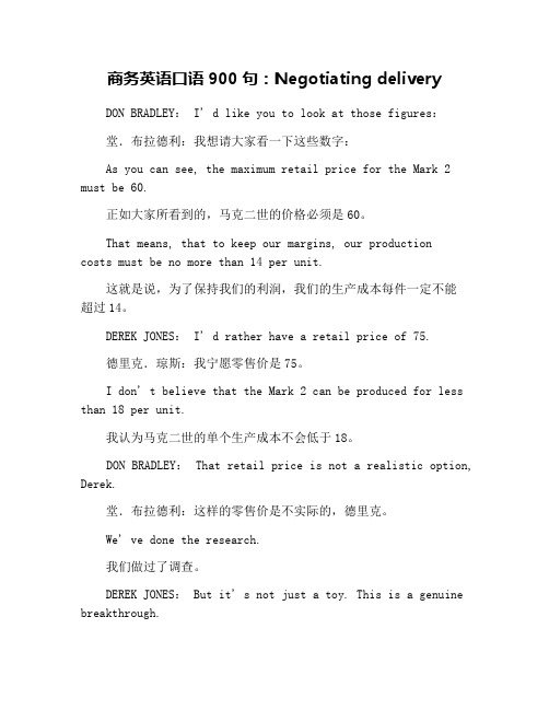 商务英语口语900句：Negotiating delivery