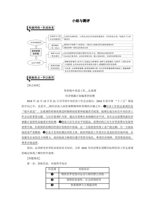 高中政治第二单元第四课小结与测评学案新人教版必修4