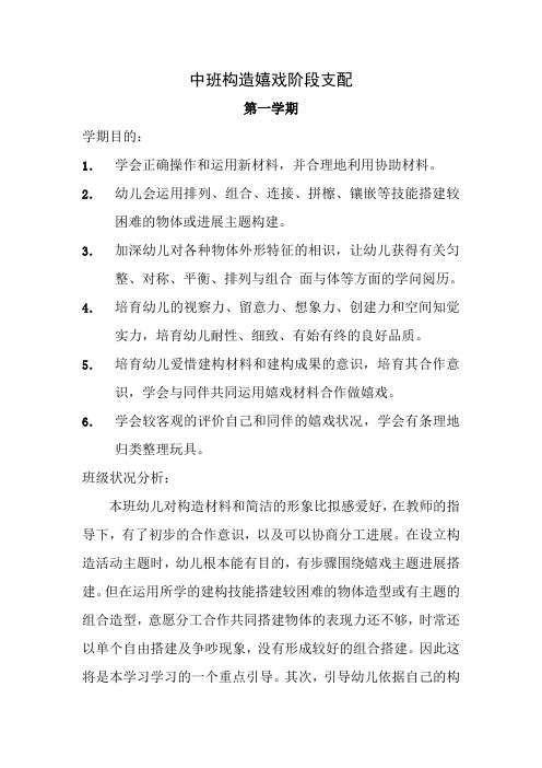 中班上学期建构游戏教案及反思