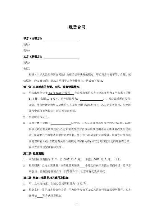 办公楼房租赁合同律师拟定版本