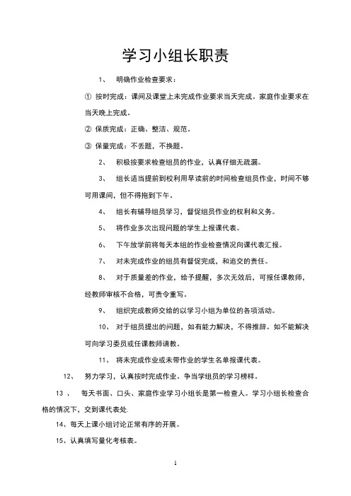 学习小组组长职责