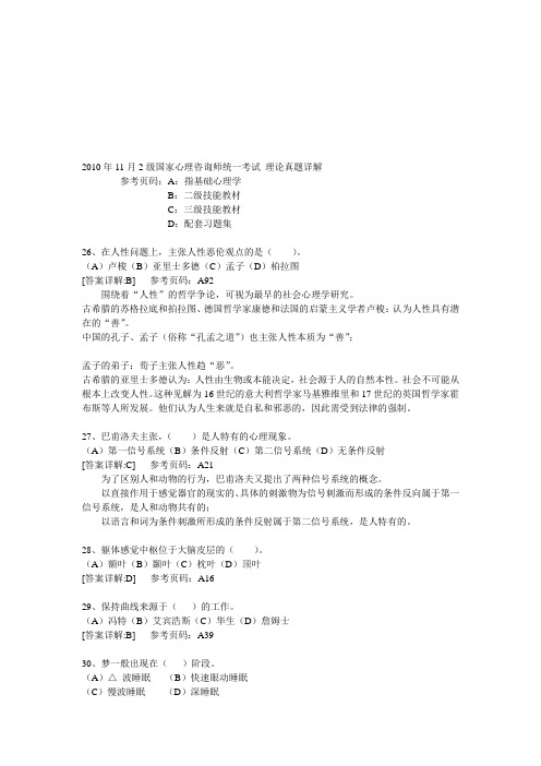 (情绪管理)国家心理咨询师考试真题