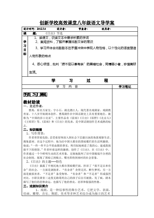 语文导学案《日出》1