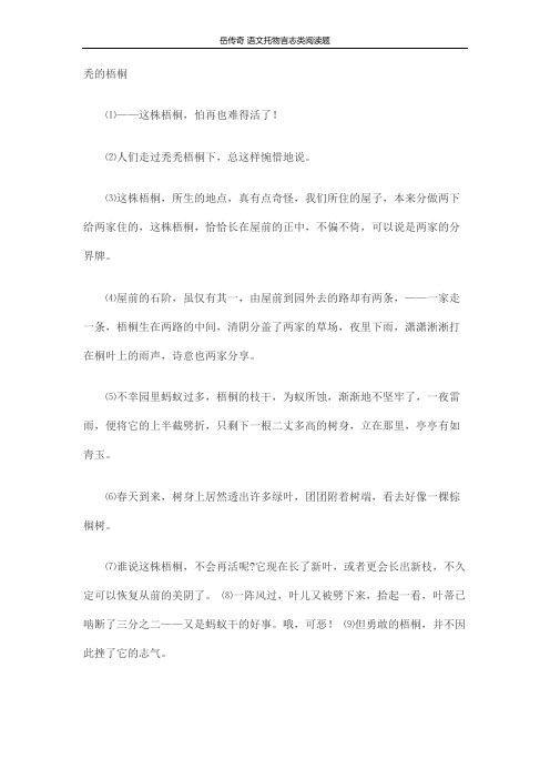 托物言志类阅读题