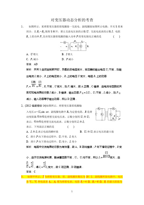 (完整版)变压器的动态分析(有答案)