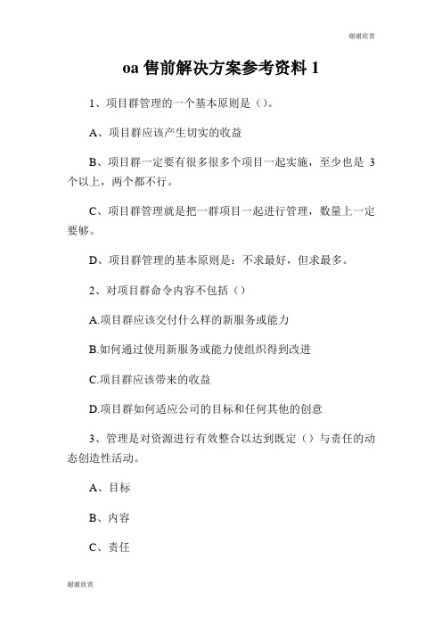 oa售前解决方案参考资料.doc