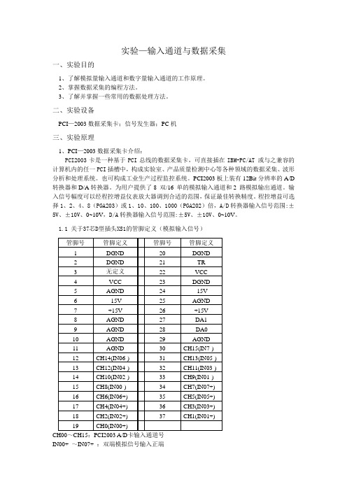 实验—输入通道与数据采集