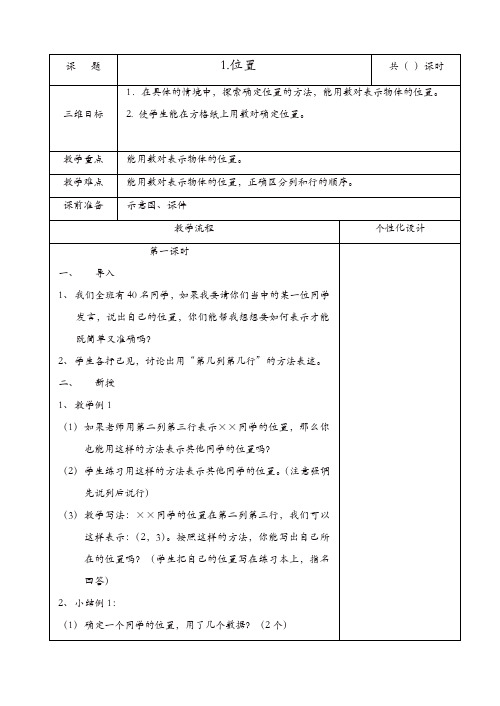 (人教版)2019年秋小学六年级数学上册：全册教案(word表格版,103页)【精品】