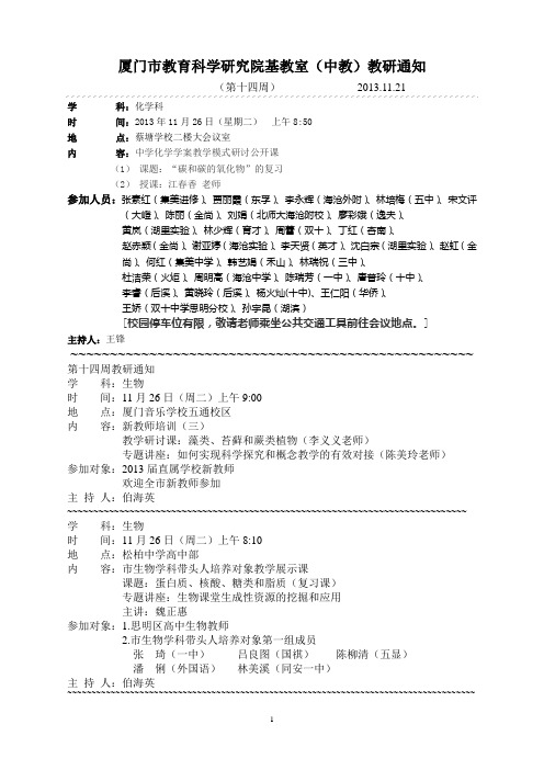 厦门市教育科学研究院基教室(中教)教研通知