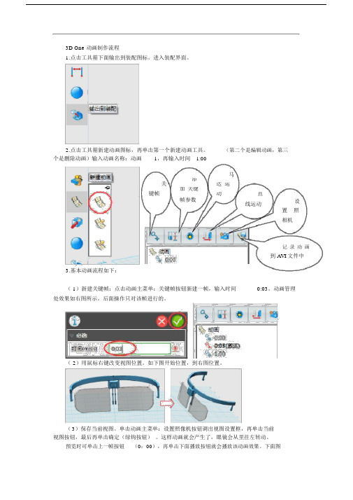 (完整版)3DOne动画制作流程.doc