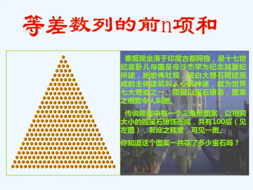 高中数学人教A版必修《.等差数列的前n项和》课件