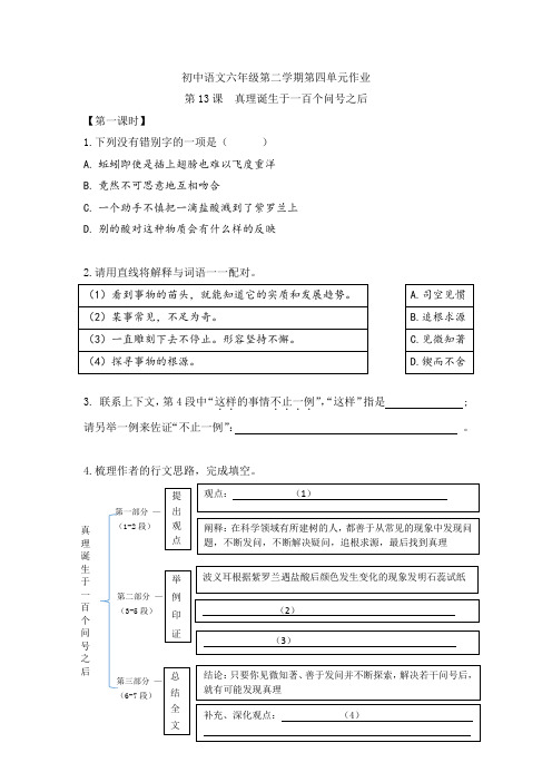 部编语文六年级第二学期第三单元单元练习