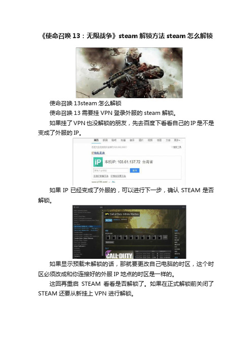 《使命召唤13：无限战争》steam解锁方法steam怎么解锁