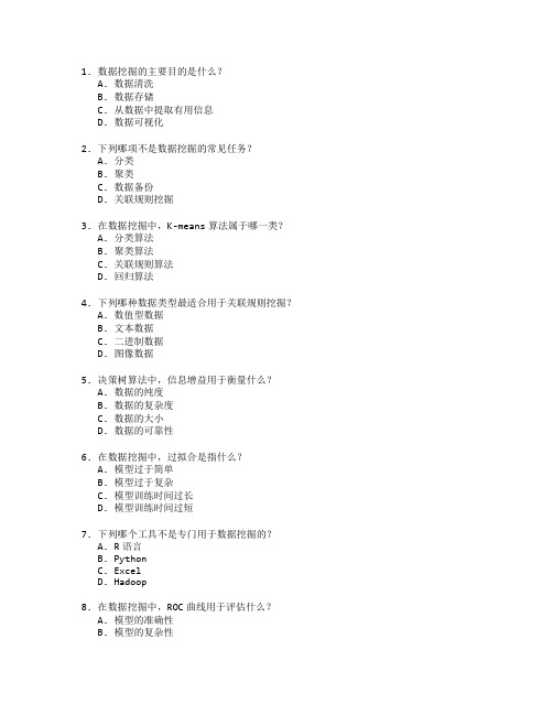 数据挖掘与信息技术考试 选择题 60题