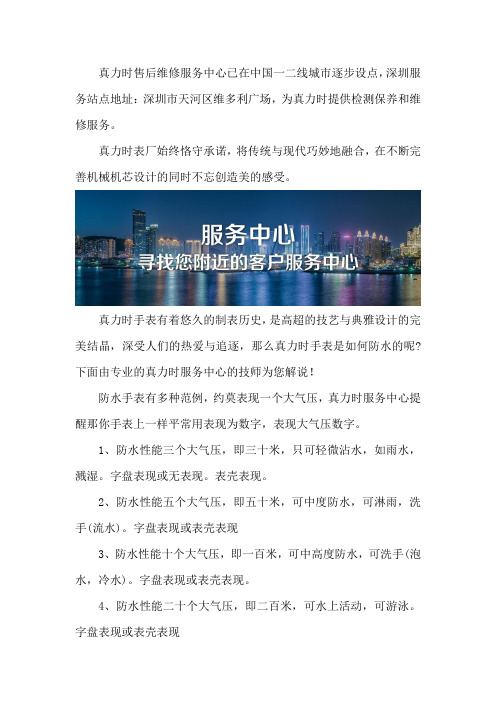 深圳真力时维修售后服务中心