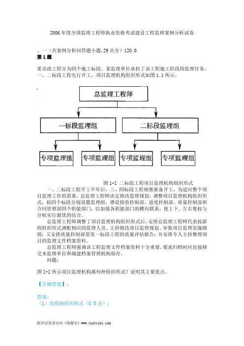 2006年度全国监理工程师执业资格考试建设工程监理案例分析试卷