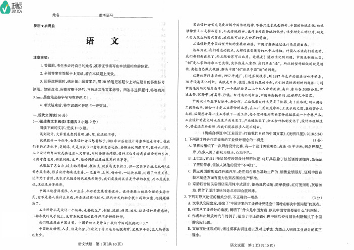 山西省2019年高考考前适应性训练(二)语文试卷(PDF版)