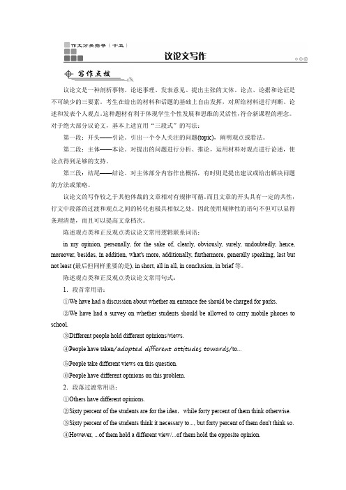 高考英语大一轮高分计划之作文分类指导讲义:分类指导15.docx