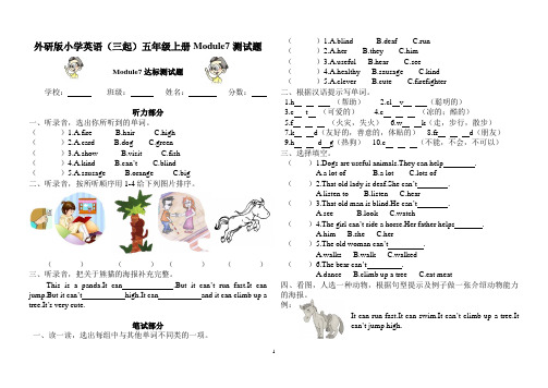 外研版小学英语(三起)五年级上册Module7达标测试题(含听力材料及答案)