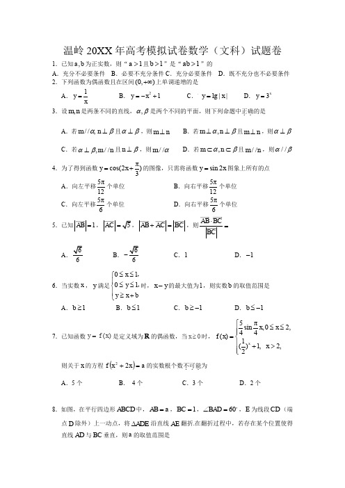 温岭市高考模拟数学试题(文)含答案