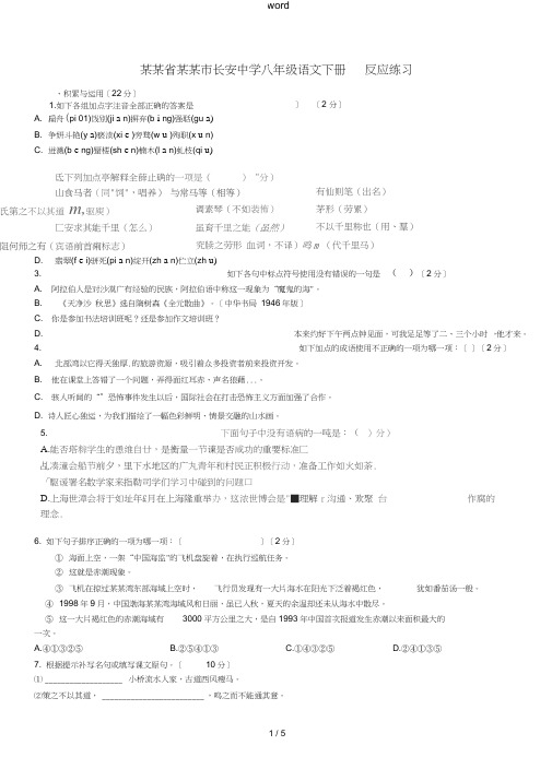 江苏省无锡市长安中学八年级语文下册反馈练习