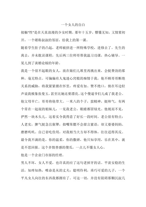 一个女人的自白