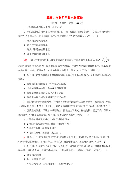 高中物理第4章电磁感应7涡流电磁阻尼和电磁驱动课时作业含解析新人教版选修3_子