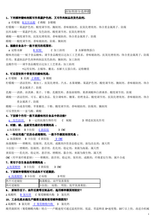 添加剂复习整理new