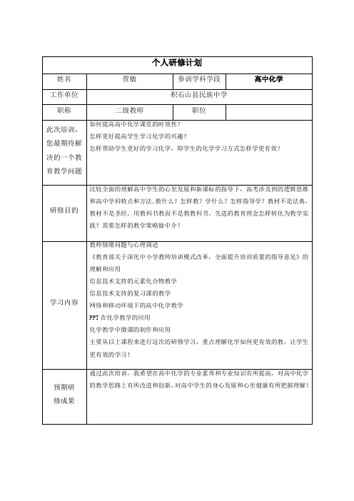 个人研修计划