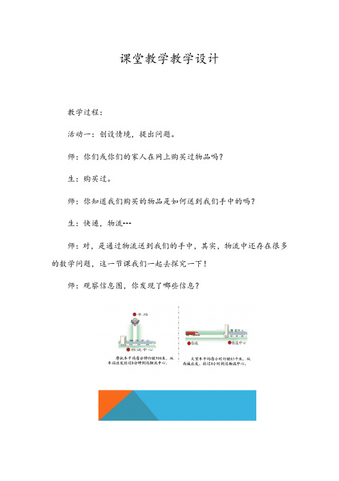 小学数学_《速度时间与路程的关系》教学设计学情分析教材分析课后反思