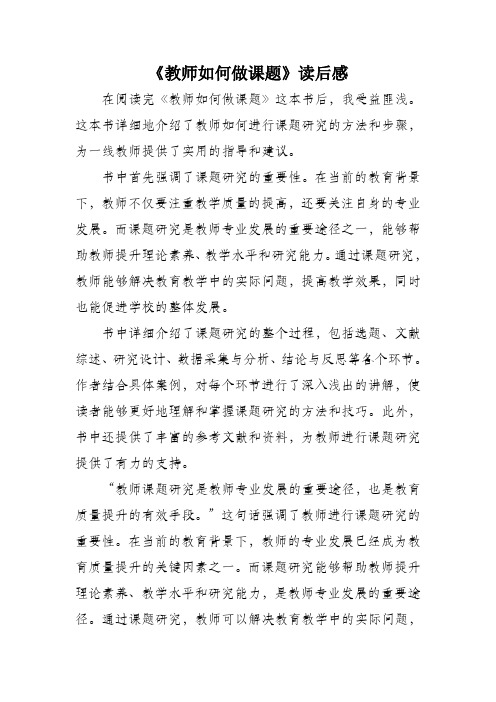 教师如何做课题读后感