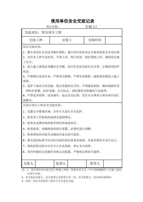 塔吊顶升安全技术交底