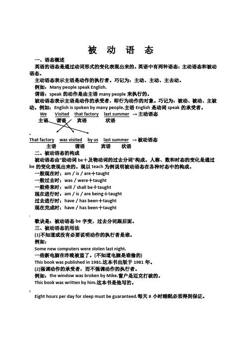 九年级英语新目标被动语态讲解辅导及专练试题