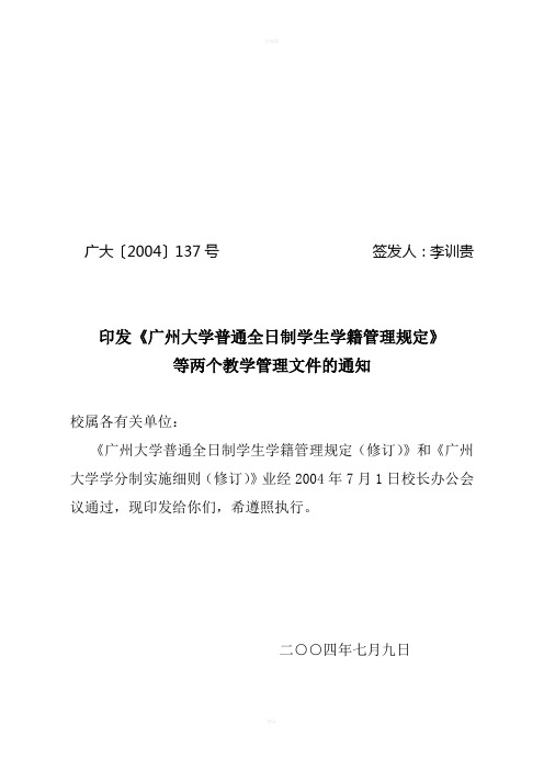 广州大学学籍管理规定