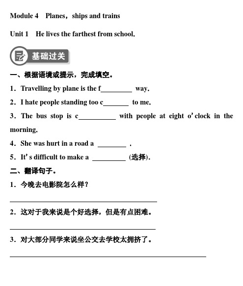 外研版英语八年级上册 Module 4 Unit 1同步练习(含答案)