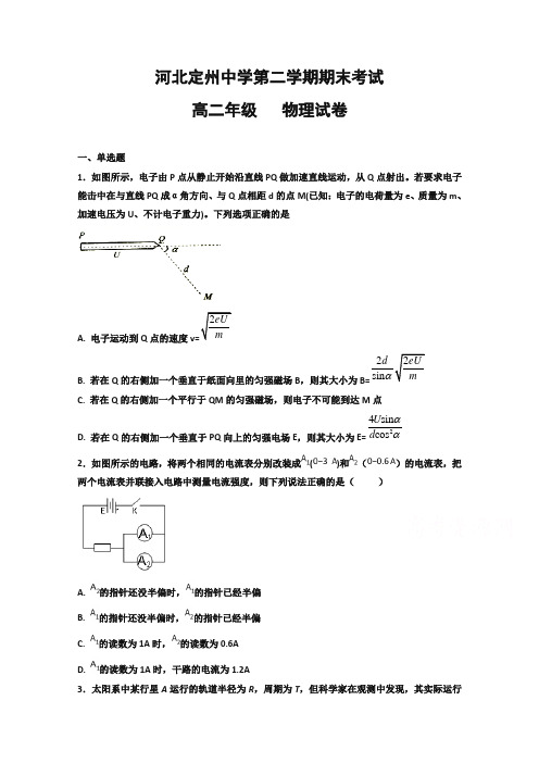 河北省定州中学高二下册第二学期期末考试物理试题-含答案【精编】.doc