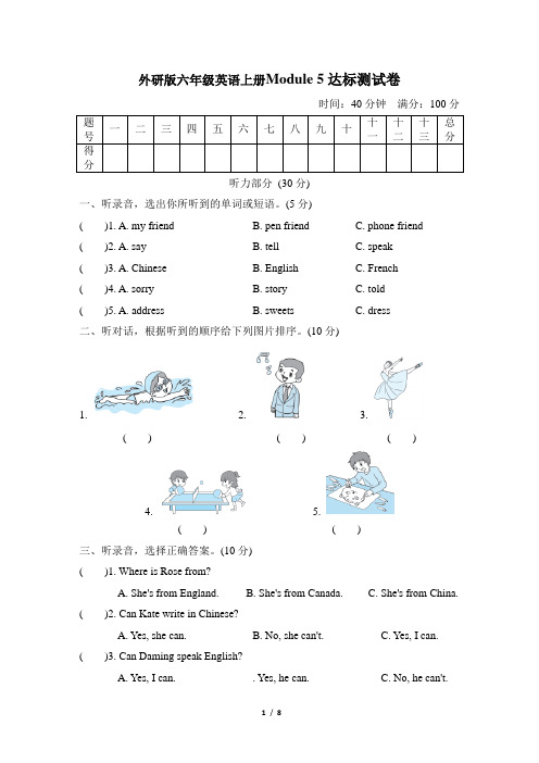 (完整word版)外研版六年级英语上册Module-5达标测试卷及答案